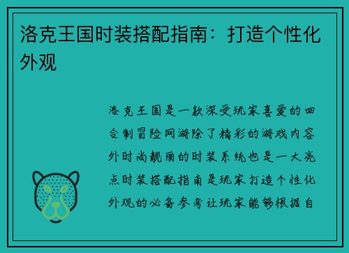 洛克王国时装搭配指南：打造个性化外观