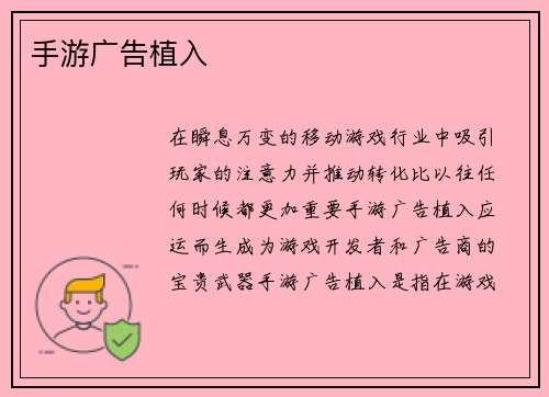 手游广告植入