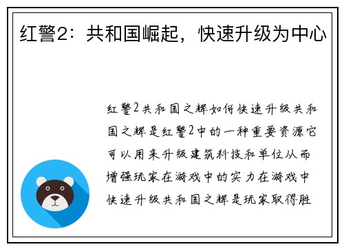 红警2：共和国崛起，快速升级为中心