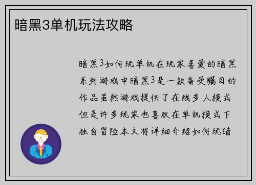 暗黑3单机玩法攻略