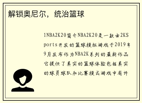 解锁奥尼尔，统治篮球