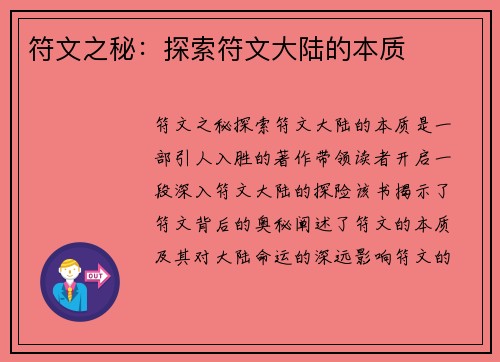 符文之秘：探索符文大陆的本质