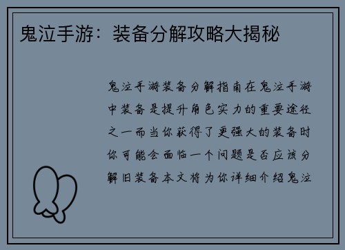 鬼泣手游：装备分解攻略大揭秘