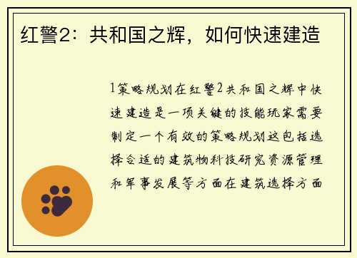 红警2：共和国之辉，如何快速建造